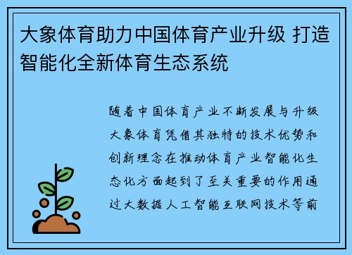 大象体育助力中国体育产业升级 打造智能化全新体育生态系统