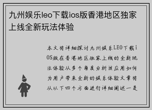 九州娱乐leo下载ios版香港地区独家上线全新玩法体验