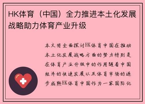 HK体育（中国）全力推进本土化发展战略助力体育产业升级