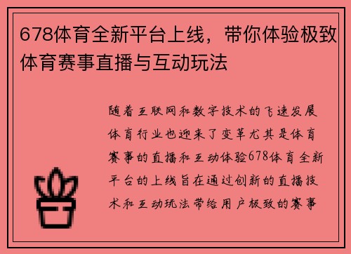 678体育全新平台上线，带你体验极致体育赛事直播与互动玩法