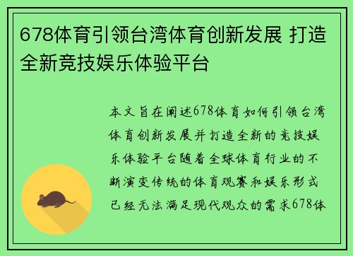 678体育引领台湾体育创新发展 打造全新竞技娱乐体验平台