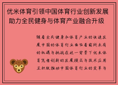 优米体育引领中国体育行业创新发展 助力全民健身与体育产业融合升级