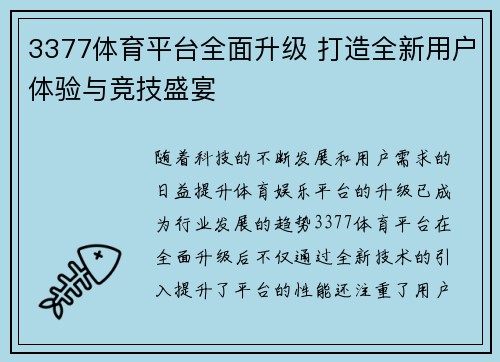 3377体育平台全面升级 打造全新用户体验与竞技盛宴