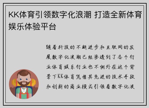 KK体育引领数字化浪潮 打造全新体育娱乐体验平台