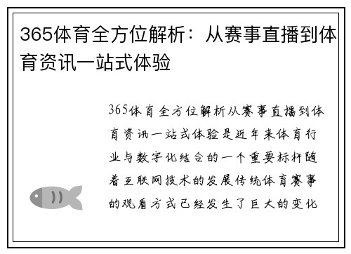 365体育全方位解析：从赛事直播到体育资讯一站式体验