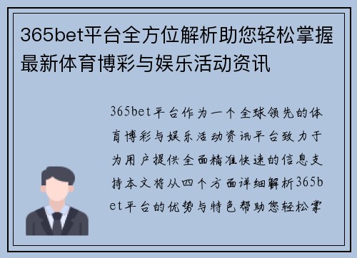 365bet平台全方位解析助您轻松掌握最新体育博彩与娱乐活动资讯