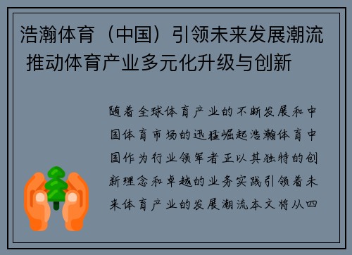 浩瀚体育（中国）引领未来发展潮流 推动体育产业多元化升级与创新