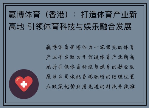 赢博体育（香港）：打造体育产业新高地 引领体育科技与娱乐融合发展