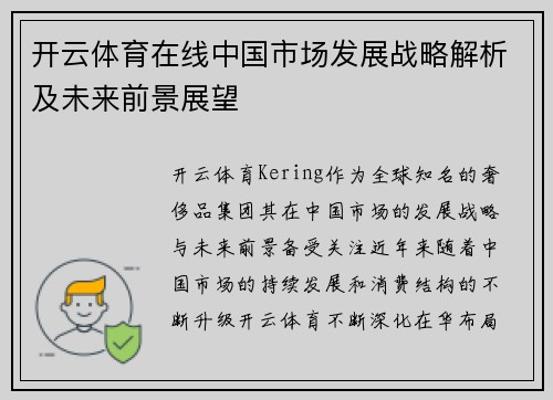 开云体育在线中国市场发展战略解析及未来前景展望