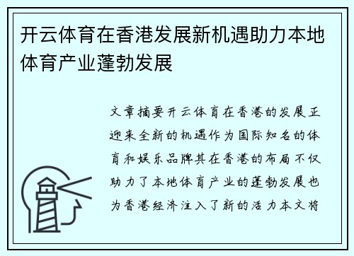 开云体育在香港发展新机遇助力本地体育产业蓬勃发展