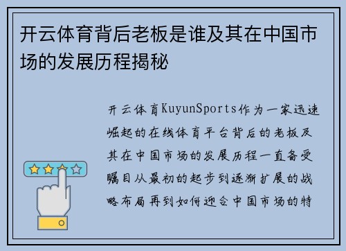 开云体育背后老板是谁及其在中国市场的发展历程揭秘