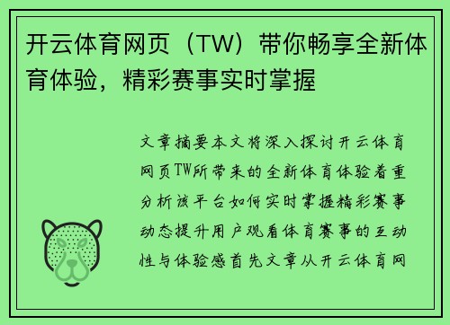 开云体育网页（TW）带你畅享全新体育体验，精彩赛事实时掌握