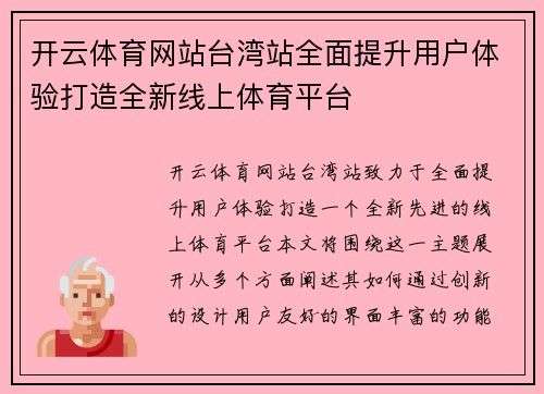 开云体育网站台湾站全面提升用户体验打造全新线上体育平台
