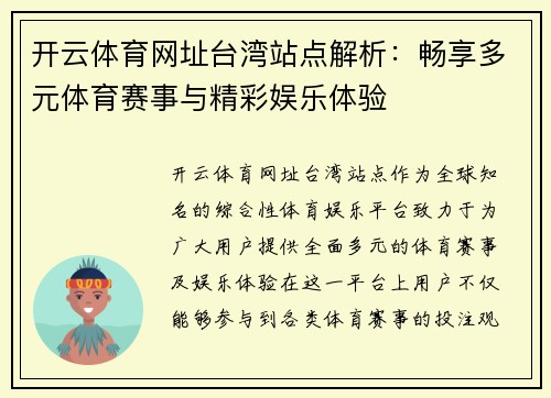开云体育网址台湾站点解析：畅享多元体育赛事与精彩娱乐体验