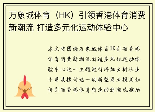 万象城体育（HK）引领香港体育消费新潮流 打造多元化运动体验中心