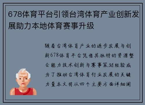 678体育平台引领台湾体育产业创新发展助力本地体育赛事升级