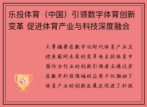 乐投体育（中国）引领数字体育创新变革 促进体育产业与科技深度融合