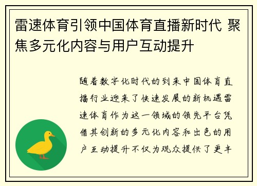 雷速体育引领中国体育直播新时代 聚焦多元化内容与用户互动提升