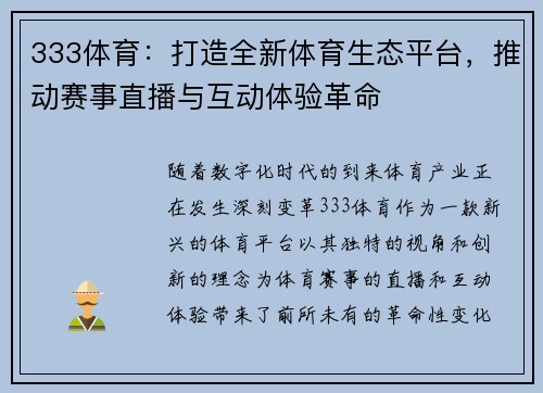 333体育：打造全新体育生态平台，推动赛事直播与互动体验革命
