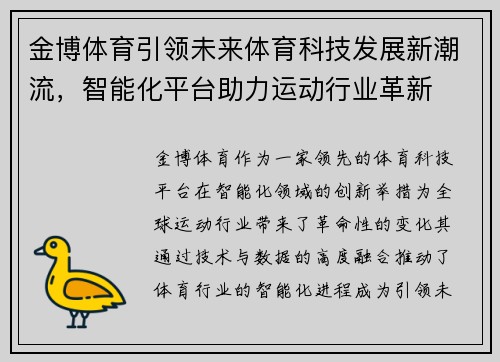 金博体育引领未来体育科技发展新潮流，智能化平台助力运动行业革新