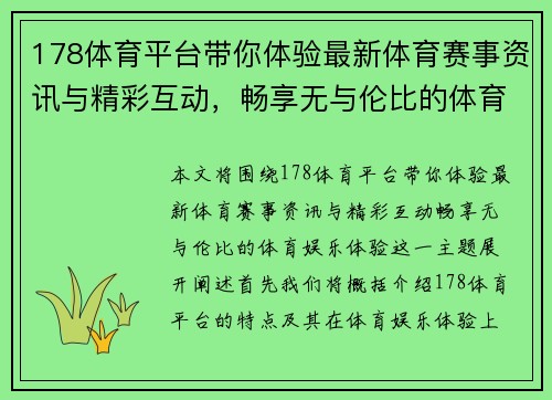 178体育平台带你体验最新体育赛事资讯与精彩互动，畅享无与伦比的体育娱乐体验