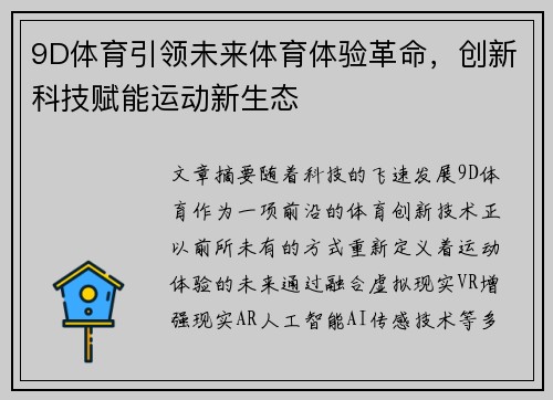 9D体育引领未来体育体验革命，创新科技赋能运动新生态