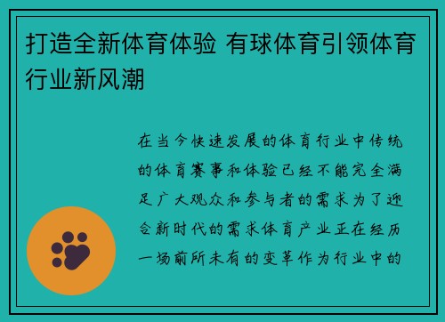 打造全新体育体验 有球体育引领体育行业新风潮