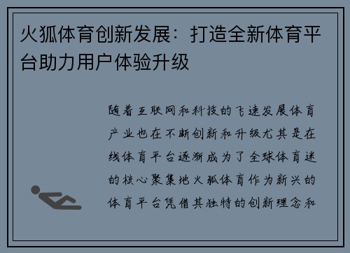火狐体育创新发展：打造全新体育平台助力用户体验升级